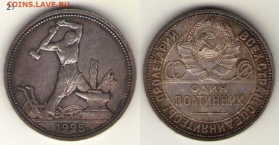полтинники 1925 оба АИФ 19 и 21 10.марта 2016 - 50-25 №21