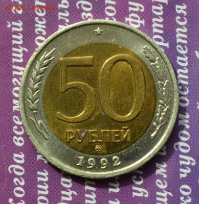 50 р 1992 ММД №1 до 9.032016 в 22:05 мск - 1 тчк а