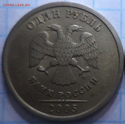 1 рубль 2005г.спмд шт.1.2Б по Ю.К. определение. - 1-р-2005-спмд-Г