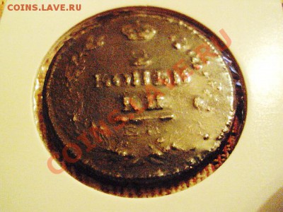 Оцените монетки - DSC00608.JPG