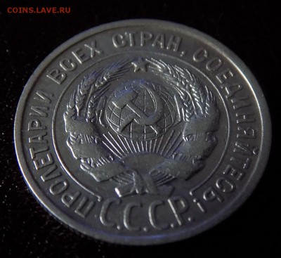 20 копеек 1924 - DSCN1062.JPG