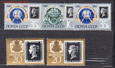 СССР 1990 150 лет марке - 79