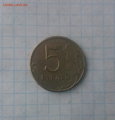 5 рублей Вопросы по разновидностям. - _20160306_095756.JPG