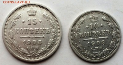 10 копеек 1908 года СПБ ЭБ стоимость - 8р.JPG