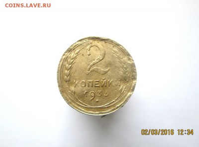 3 копейки 1933 хорошая   окончание 11.03.16   23-00 мск - 2 коп 1933.JPG