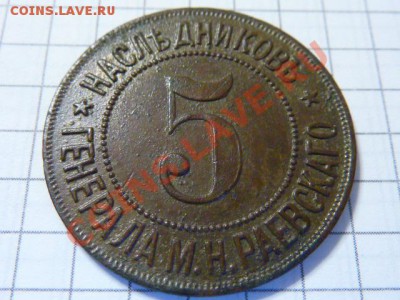 Платежный жетон. Краснянский винокуренный завод - P1000833.JPG