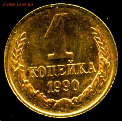1 копейка С БРАКОМ 1989 г, старт с рубля! - img365