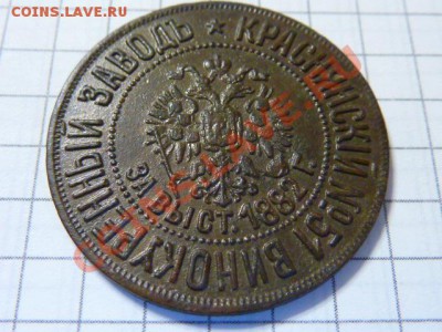 Платежный жетон. Краснянский винокуренный завод - P1000834.JPG