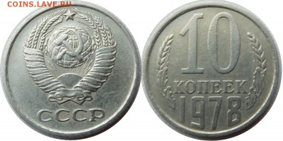 10 КОП 1978 все разновиды до 12.03.2016 в 22-00 мск - 10k1978 F144