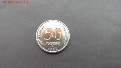 50р 1992г ммд (  1 ) - 50р 1