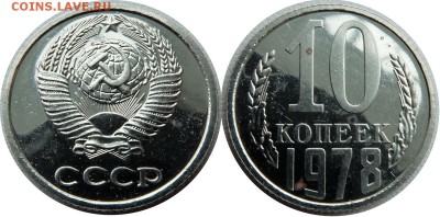 10 КОП 1978 все разновиды до 12.03.2016 в 22-00 мск - 10k1978 F145