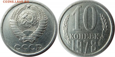 10 КОП 1978 все разновиды до 12.03.2016 в 22-00 мск - 10k1978 F146