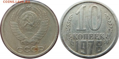 10 КОП 1978 все разновиды до 12.03.2016 в 22-00 мск - 10k1978 F147