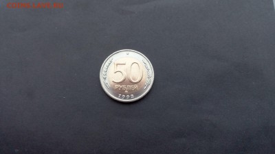 50р 1992г ммд (  2  ) - 50р 2