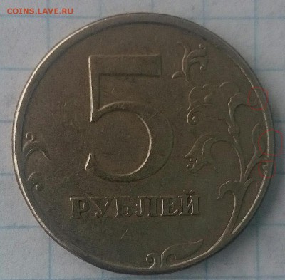 5 рублей Вопросы по разновидностям. - про.JPG