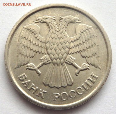10 рублей 1993 ММД не магнитная оценка - P3061412.JPG