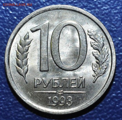 10 рублей 1993г. ЛМД. немагнитная.Оценка. - _DSC0039.JPG