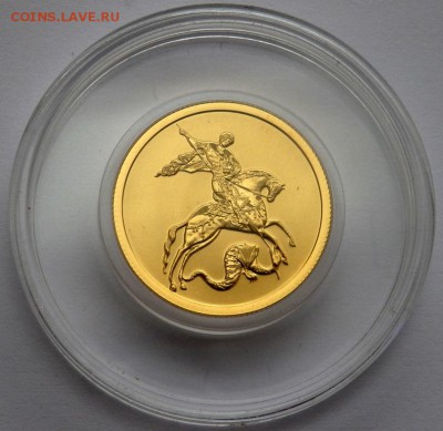 50 рублей 2012 года СПМД золото  оценка - P3061409.JPG
