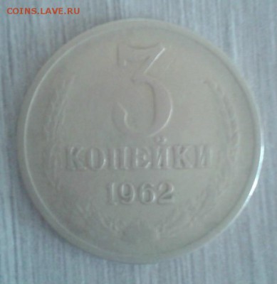 3 копейки 1962 - ммм22