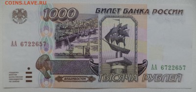 1995г 1000 и 5000 руб,первые серии - DSC03885.JPG