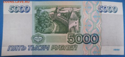1995г 1000 и 5000 руб,первые серии - DSC03888.JPG