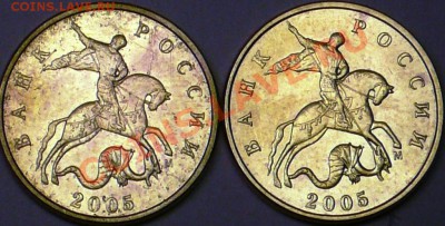 50 коп 2005г М - определение разновида. - P1100620.JPG