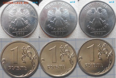 =2015= Все разновидности=   1,2,10 рублей.  до.08.03.16 - 1р15м.шт.А.Б.В.JPG