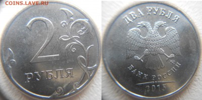 =2015= Все разновидности=   1,2,10 рублей.  до.08.03.16 - 2р 15м.шт.В.JPG