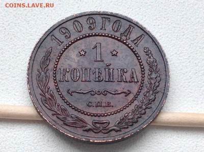 1 копейка 1909 г в сохране - image