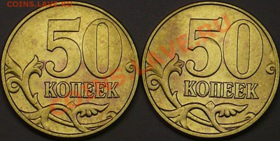 50 коп 2005г М - определение разновида. - P1100627.JPG