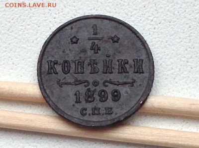 4 копейки 1899г - image