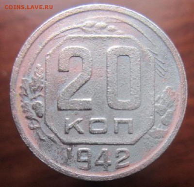 20 копеек 1939, 1942 года. С рубля! - IMG_4039.JPG