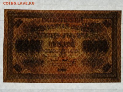 ПРЕСС 10000-РУБ.1918. ШМИДТ.--до.10.3.16-22:00 МСК - 1918  10000-РУБ.1918 Шмидт (1).JPG