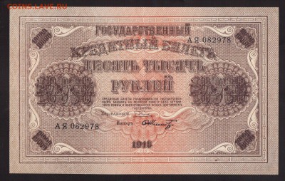 ПРЕСС 10000-РУБ.1918. ШМИДТ.--до.10.3.16-22:00 МСК - 1918  10000-РУБ.1918 Шмидт (2)