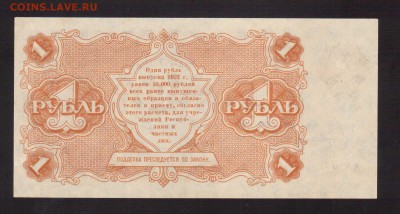 UNC.1-РУБ.1922.САПУНОВ--до.10.3.16.-22:00 МСК - 1922  1-РУБЛЬ.1922 (1)