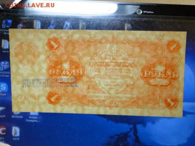 UNC.1-РУБ.1922.САПУНОВ--до.10.3.16.-22:00 МСК - 1922 1-РУБЛЬ 1922.JPG