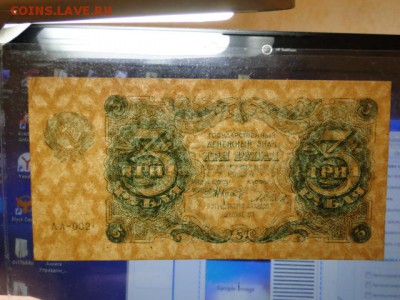 UNC.3-РУБ.1922.СИЛАЕВ--до.10.3.16.-22:00 МСК - 1922 3-РУБ.1922.JPG
