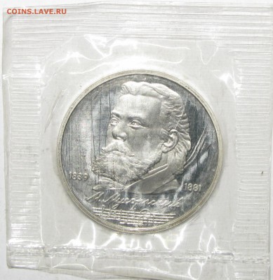 ПРУФ 1руб Мусоргский запайка до 09 марта 22:00 - IMG_0196.JPG