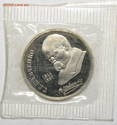 ПРУФ 1руб Шевченко запайка до 09 марта 22:00 - IMG_0184.JPG