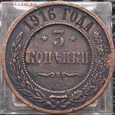 1916 год____   3 коп  ____   10.03.16  22-00 - IMG_3949.JPG