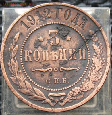 1912 г. __3 коп___     10.03.16 22:10 - IMG_3953.JPG