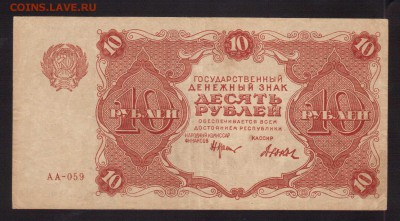 ОТЛИЧНЫЕ.10-РУБ.1922.ДЮКОВ--до.11.3.16.-22:00 МСК - 1922 10-РУБЛЕЙ.1922 КРЕСТИНСКИЙ-ДЮКОВ