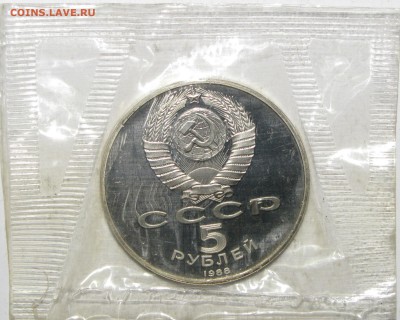 ПРУФ 5руб Софийский собор 1988 запайка до 09 марта 22:00 - IMG_0231.JPG