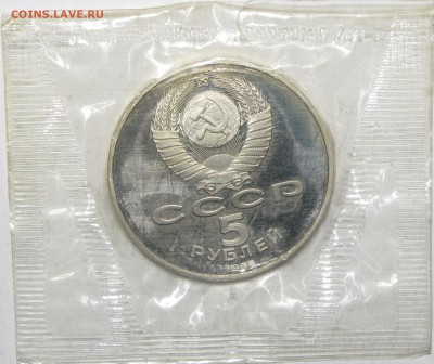 ПРУФ 5руб Новгород 1988 запайка до 09 марта 22:00 - IMG_0233.JPG