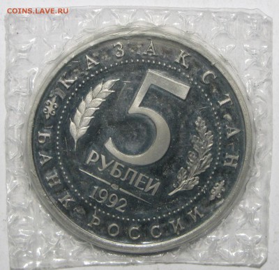 ПРУФ 5руб Ясави 1992 запайка до 09 марта 22:00 - IMG_0237.JPG