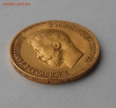 10 рублей 1904 год. - DSCN6239.JPG