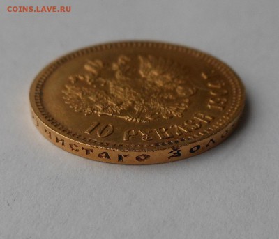 10 рублей 1904 год. - DSCN6230.JPG