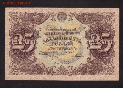 аUNC.25-РУБ.1922г.А.СЕЛЛЯВА--до.11.3.16.-22:00 МСК - 1922 25-РУБЛЕЙ.1922 КРЕСТИНСКИЙ-А.СЕЛЛЯВА