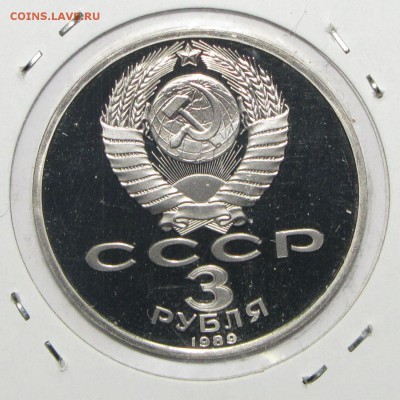ПРУФ 3руб Армения до 09 марта 22:00 - IMG_0245.JPG