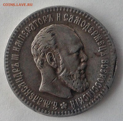 25 коп 1893 г. - IMG_1070.JPG